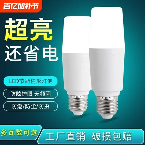 亮护眼led灯泡圆柱长筒