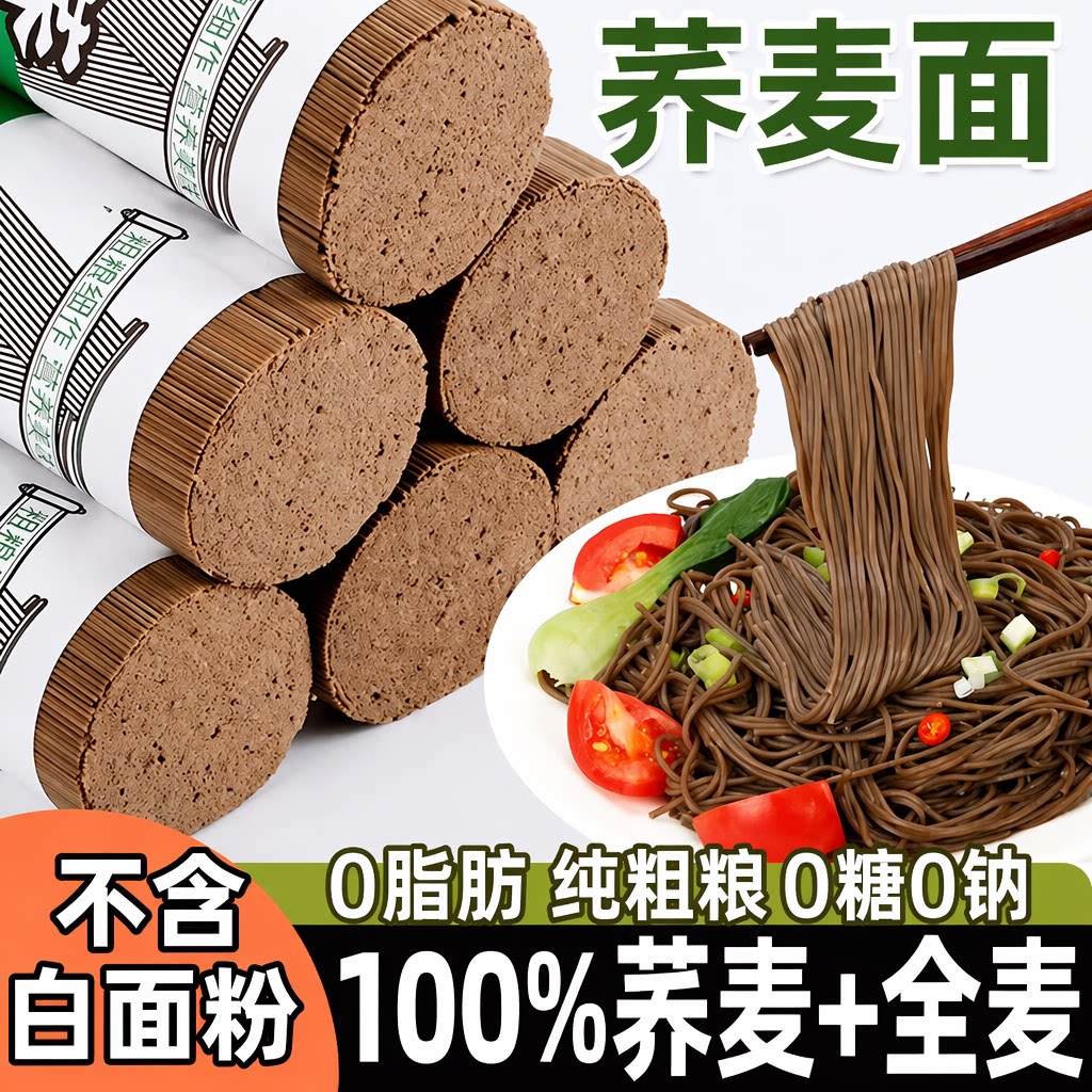 纯荞麦面无糖0脂肪全麦粗粮挂面黑荞麦面苦荞面糖尿人主食代餐