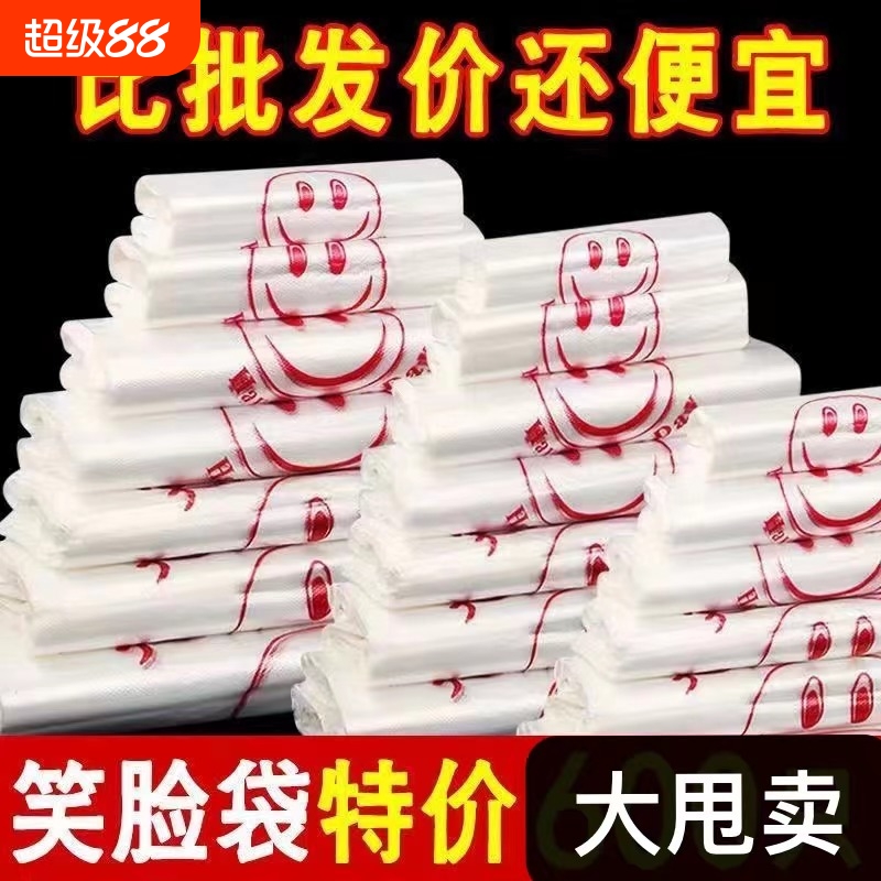 笑脸袋白色透明手提方便袋塑料礼品袋食品打包装袋商用购物背心红