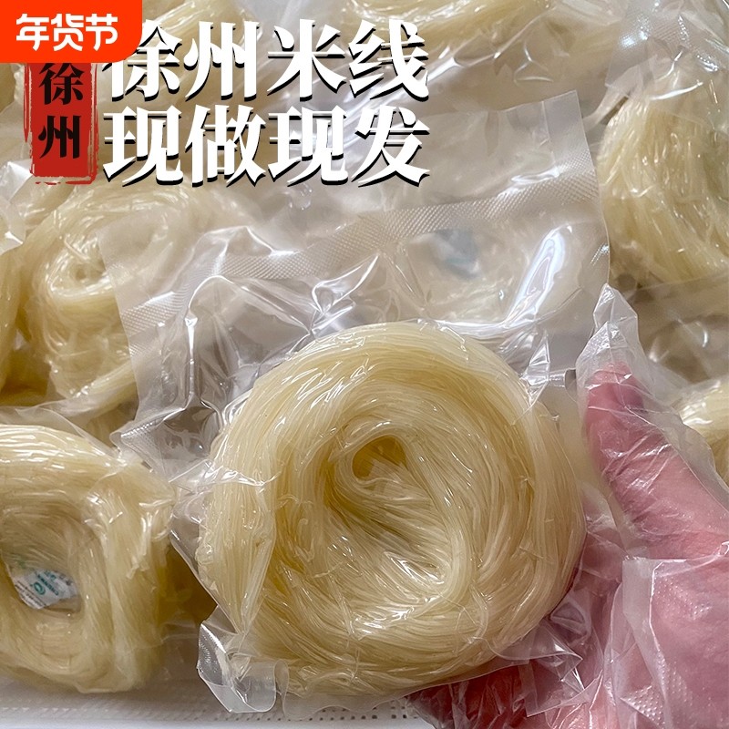 徐州细米线半干米粉大米制作速食散装袋装高记特产商用特色真空,粮油调味/速食/干货/烘焙,方便米线/米粉,淘宝优惠券,粉丝福利购,淘宝优惠卷