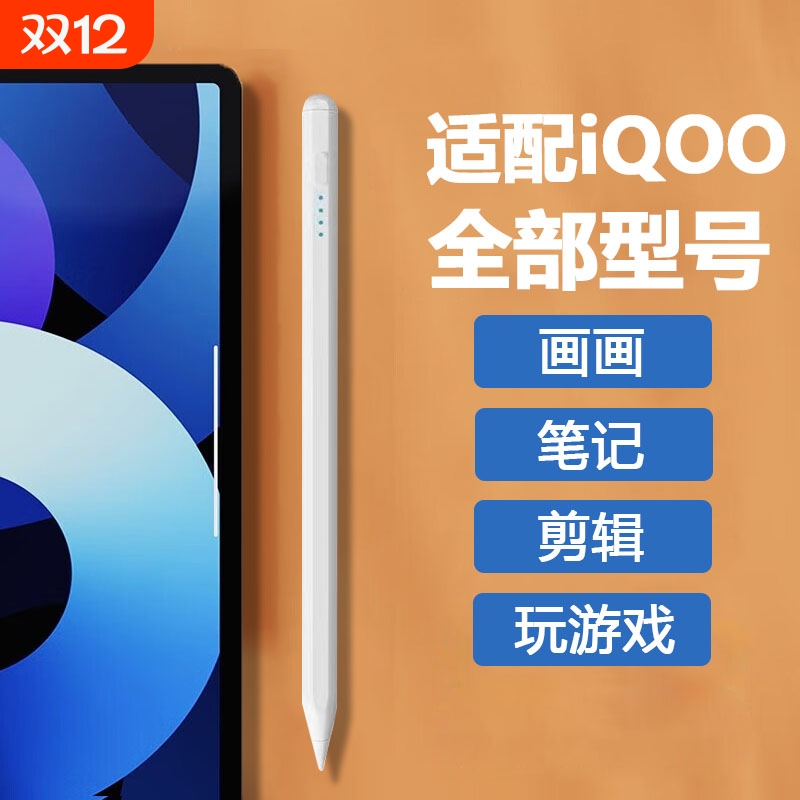适用iqoo pad 5pro/5/2pro/2/air/5e平板电容笔触屏笔触控笔手写笔平板笔触摸笔书写字笔绘画笔点触笔专用笔