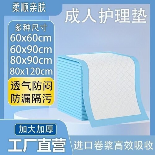 健乐亲加厚护理垫成人隔尿垫