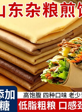 山东杂粮煎饼纯手工官方旗舰店薄脆无糖临沂东北特产全麦玉米粗粮