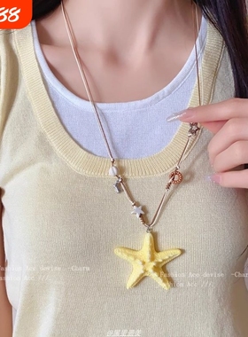 度假黄色海星星多巴胺项链女新款轻奢长款毛衣链海岛海边配饰抽拉