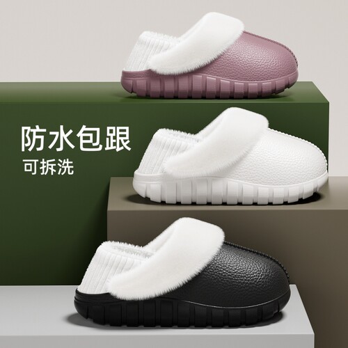 包跟EVA皮纹棉拖鞋男女防水毛绒秋冬室内保暖防滑家居家外穿棉鞋