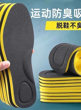 增高鞋垫男士吸汗防臭除臭薄款运动留香型女久站不累艾草乳胶减震