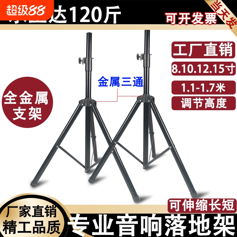 专业12/15寸音箱金属支架家庭KTV音响落地脚架舞台会议三角支撑架
