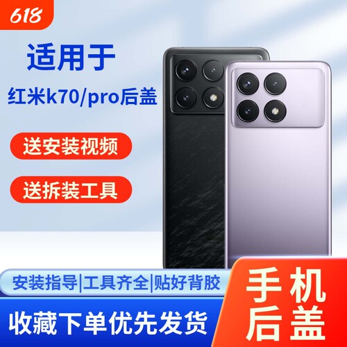 适用于红米k70/pro玻璃后盖