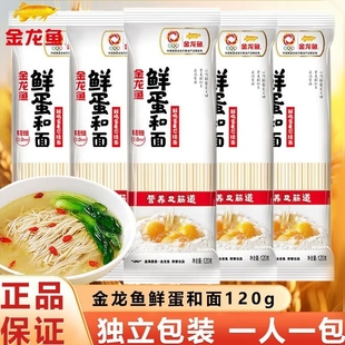 金龙鱼面条挂面鲜蛋和面120g鸡蛋麦芯发酵宿舍小包装早餐速食鸡蛋