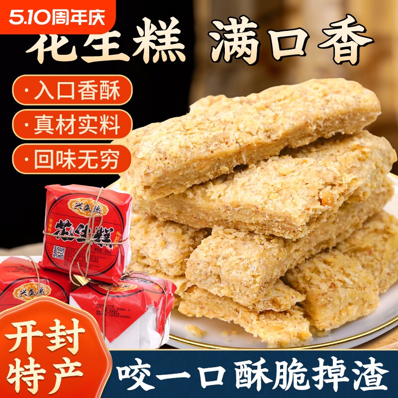 适合老年人吃的零食开封花生糕中式糕点河南特产兴盛德花生糕点心