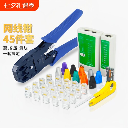 专业级水晶头压线钳网络钳套装