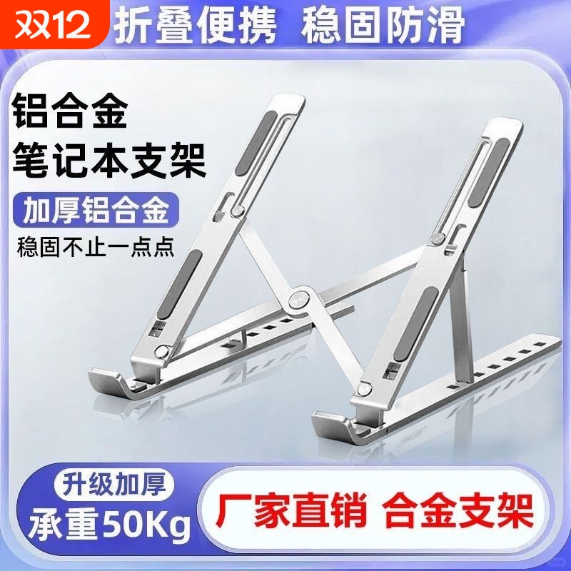 笔记本电脑支架悬空可升降调节笔记本散热器可折叠便携式桌面加高架子立式办公专用平板底座支撑托架收纳工作