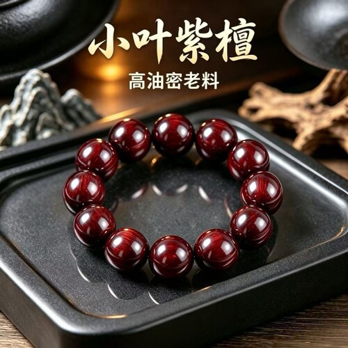 天然正宗赞比亚小叶紫檀手串