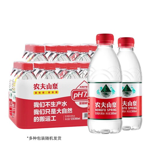 农夫山泉饮用天然水380ml*12瓶*2提整箱包邮24瓶小瓶装水非矿泉水