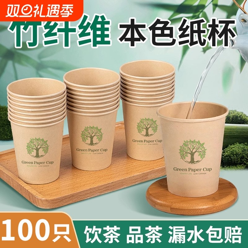 竹纤维纸杯一次性杯子加厚本色食品级商用办公室喝茶杯家用热饮杯