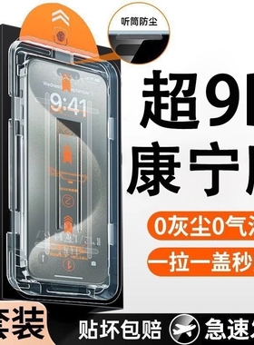 适用苹果16promax9d康宁钢化膜iphone15plus无尘仓贴膜神器14蓝光13/12pro11全屏xsxr手机贴膜高清全包防指纹