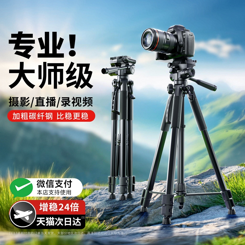 专业相机三脚架直播支架单反三角架微单摄影拍照适用佳能索尼富士尼康便携拍摄自拍落地式云台手机架旅游通用