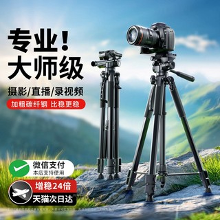 专业相机三脚架直播支架单反三角架微单摄影拍照适用佳能索尼富士尼康便携拍摄自拍落地式云台手机架旅游通用