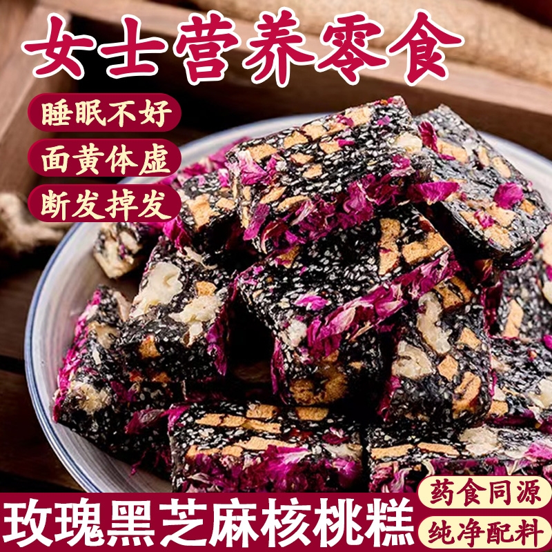 红枣枸杞黑芝麻核桃糕点女士营养早餐健康养生小零食休闲食品小吃