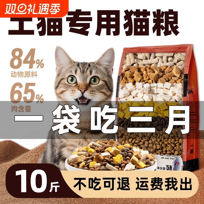 果喜蜜农村土猫专用猫粮10斤实惠装成猫幼猫增肥发腮营养流浪猫20