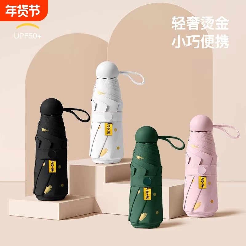 便携太阳伞五折伞防晒防紫外线小巧遮阳伞晴雨伞胶囊伞两用迷你