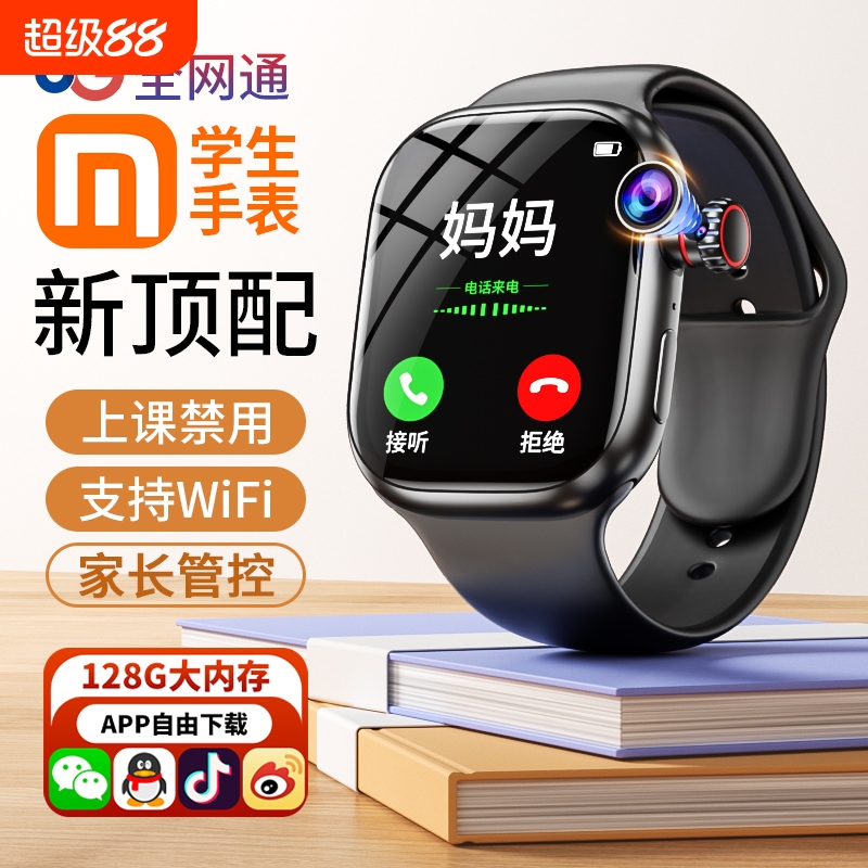 旗舰新款官方正品智能电话手表学生青少年初中高中生成人专用可插卡5G全网通多功能定位防水男女孩小学生儿童