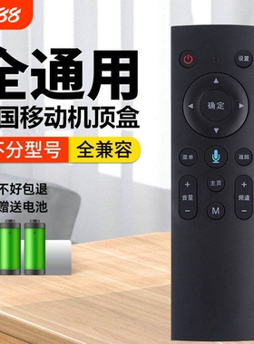 适用移动机顶盒遥控器通用中国移动魔百和咪咕M201-2 M301H MG100