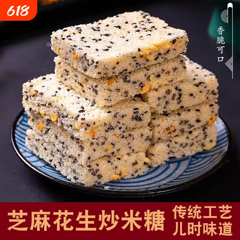 传统麻糖炒米糖冻米糖米花糖花生芝麻糖零嘴糖麦芽糖糯米年货节