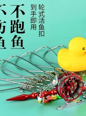 活鱼扣路亚鱼扣锁鱼扣大物轮子栓鱼器小黄鸭控鱼锁不锈钢活鱼锁