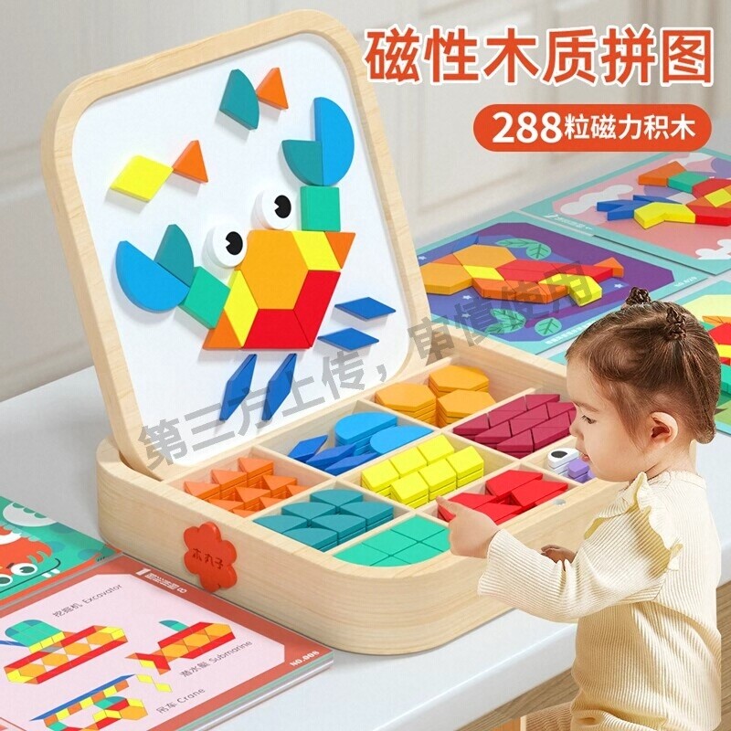 七巧板磁力拼图积木幼儿园益智力儿童磁性木质玩具圣诞礼物男孩