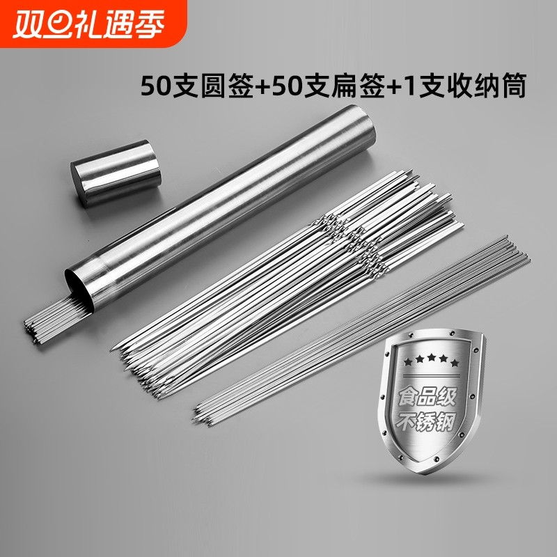 食品级304不锈钢烧烤签圆签字烤肉签子羊肉串扁签家用烧烤针用具