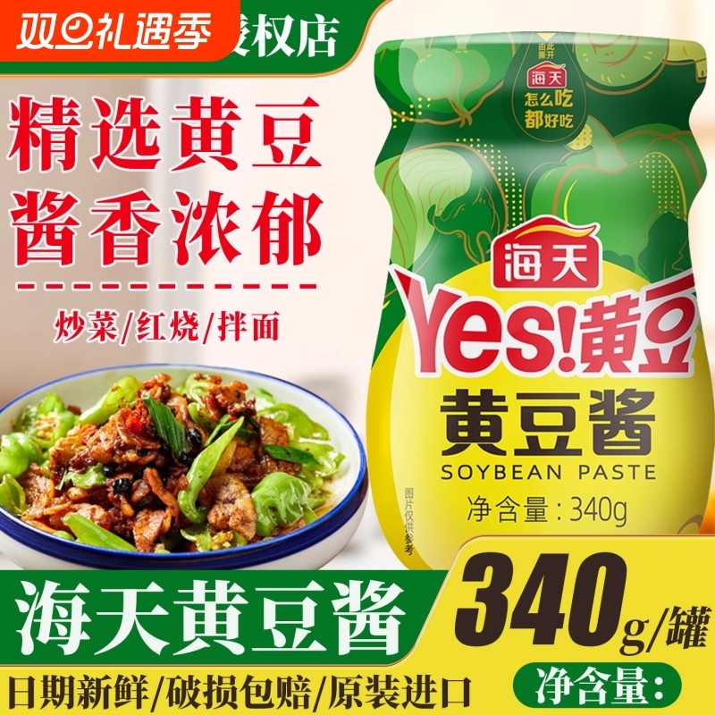 海天YES黄豆酱340g瓶装家用东北豆瓣酱炒菜蘸食大酱料下饭原味