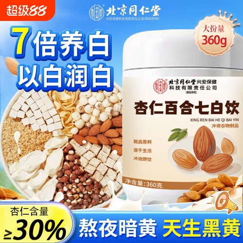 杏仁七白饮美白粉营养早餐冲饮冲泡纯代餐粉官方正品原材料即食