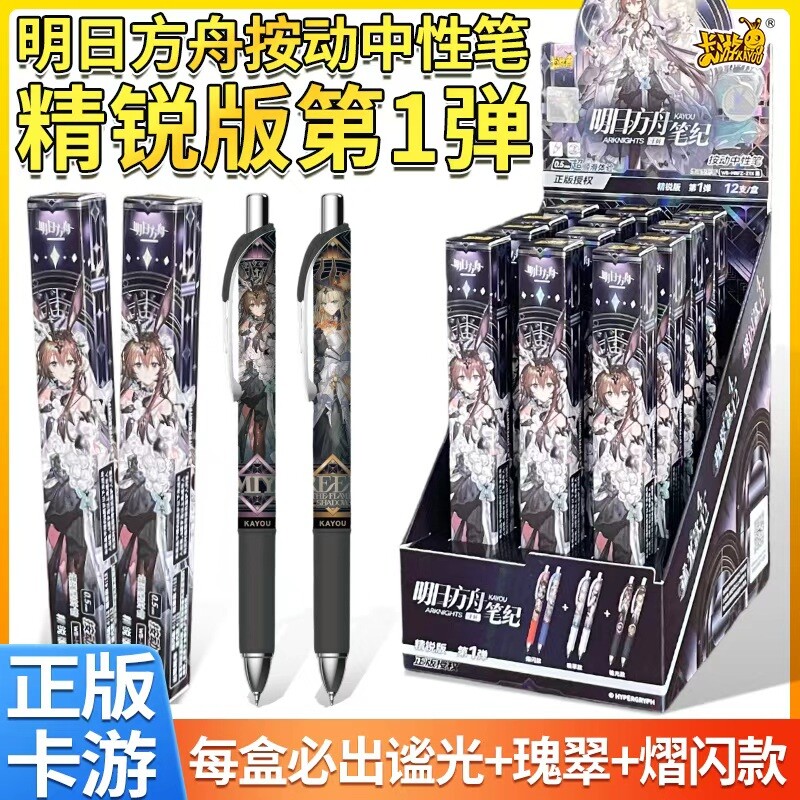 卡游明日方舟中性笔精锐版图片
