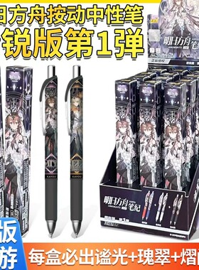 卡游明日方舟中性笔精锐版