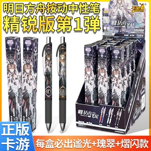 卡游明日方舟中性笔盲盒联名精锐版第1弹按动黑笔文具周边学生