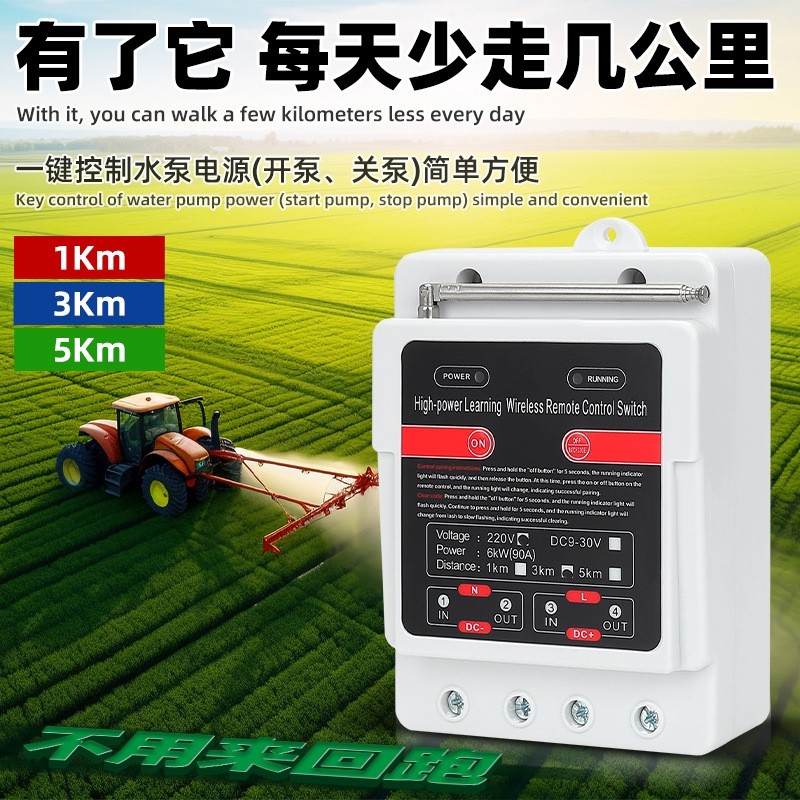220V90A大功率无线远程开关单相水泵电机遥控器打药电源控制多