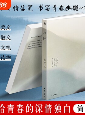 正版现货 简媜散文集《水问》 唯美文艺散文作品集 人生感悟心灵治愈文学读物 以水寄情抒写人生百态 自然人文哲思随笔