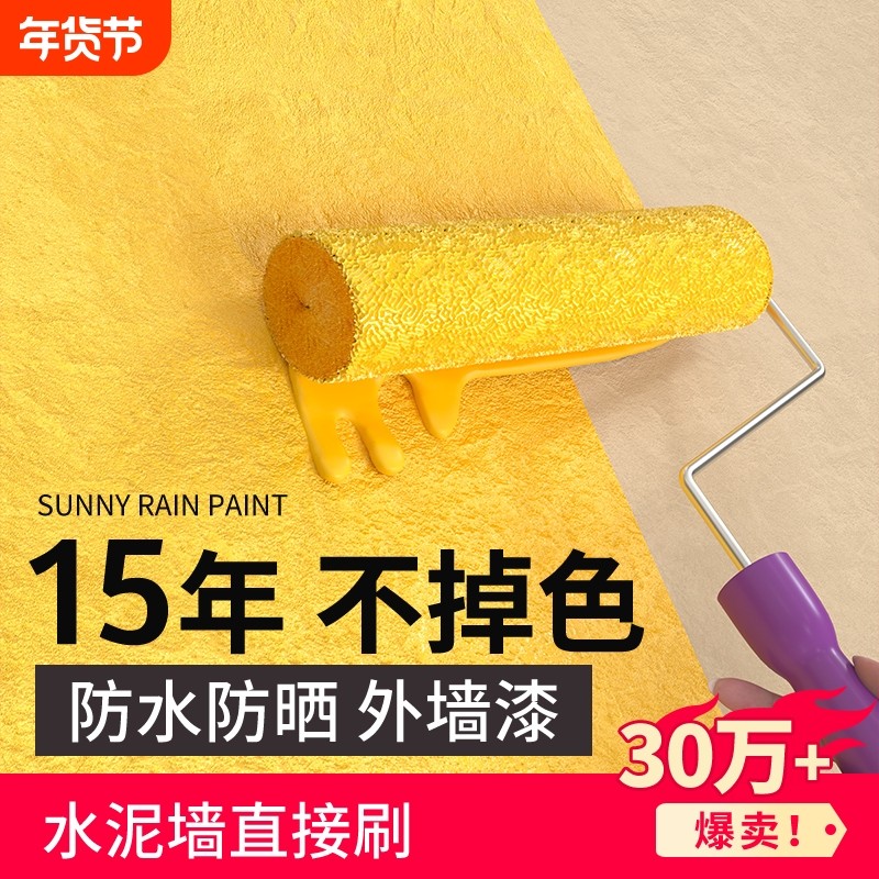 外墙漆水泥墙面乳胶漆室外户外自刷防水防晒油漆灰色白色专用涂料