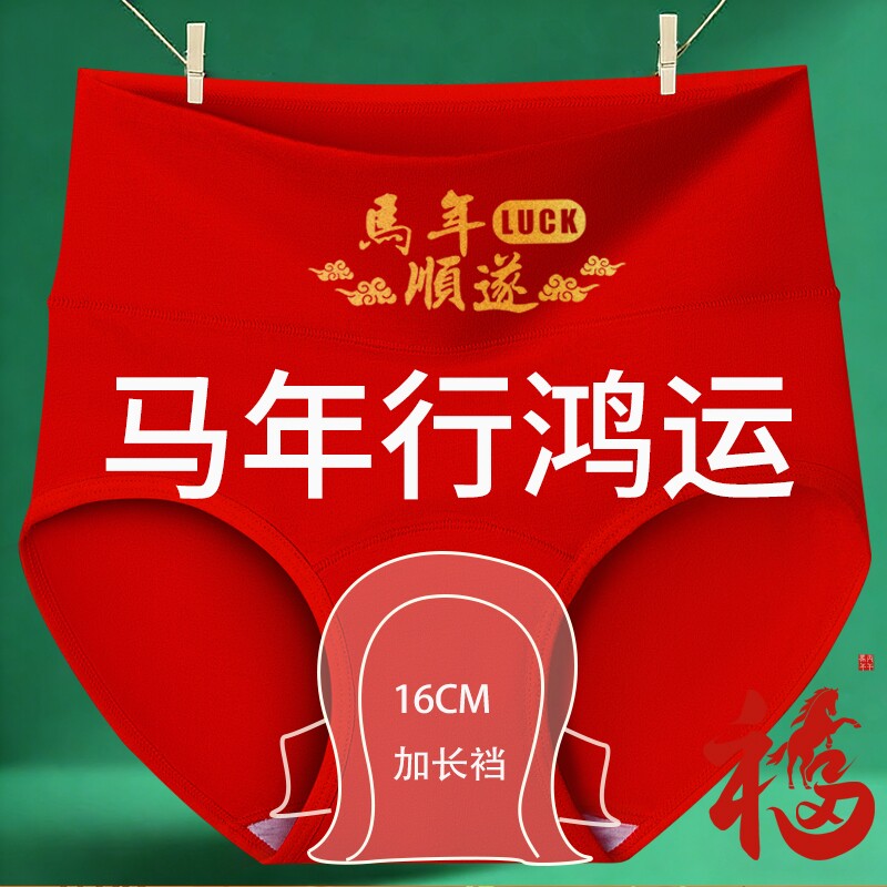 本命年高腰内裤女纯棉加长裆女士短裤头抗菌棉质马年新年大红舒适