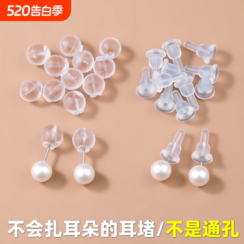 耳钉塞防扎耳堵耳钉耳环固定扣后塞透明塑料耳钉帽硅胶耳钉胶堵头