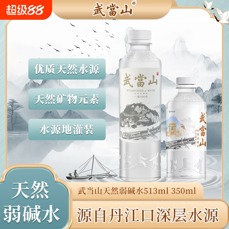 武当山天然弱碱矿泉水解渴多口味