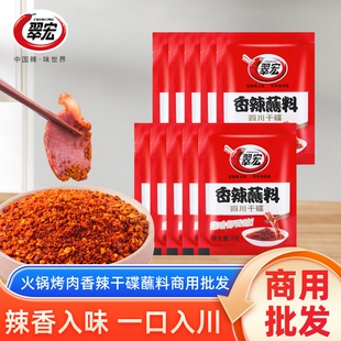 翠宏香辣碟蘸料辣椒面3g 50袋四川香辣五香芥末火锅烧烤肉干碟2g