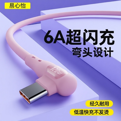 120W超级快充typec弯头数据线适用于华为荣耀vivo红米小米6A手机安卓闪Type-C充电线2米K70K60手机数据线快充