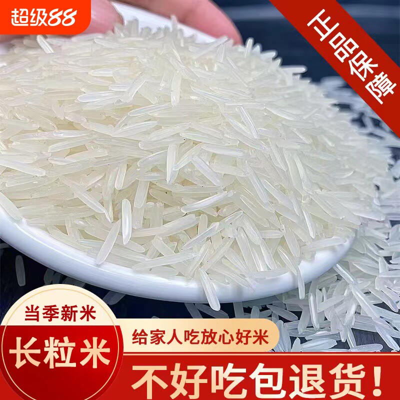 优质长粒香米一级|超1000次加购图片