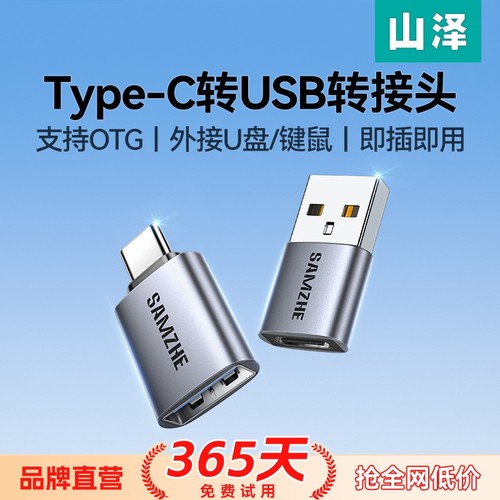 山泽otg转接头type-C转USB3.2