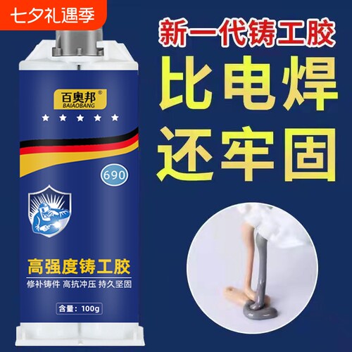 强力高强度铸工胶电焊修补金属暖气片油箱水管漏水补漏防水ab胶水焊接剂耐高温管道奥邦发动机水箱密封粘接