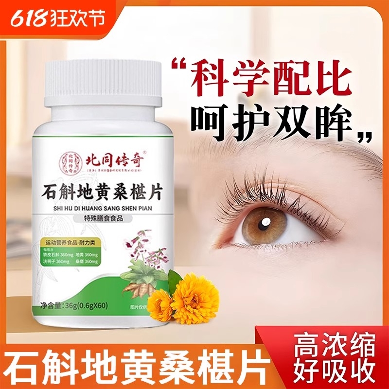 石斛地黄桑椹片官方旗舰店正品决明子片北京同仁堂苦瓜茯苓膳食