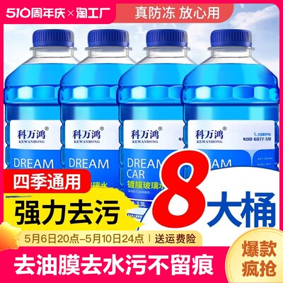 冰点保证真防冻玻璃水品牌直销