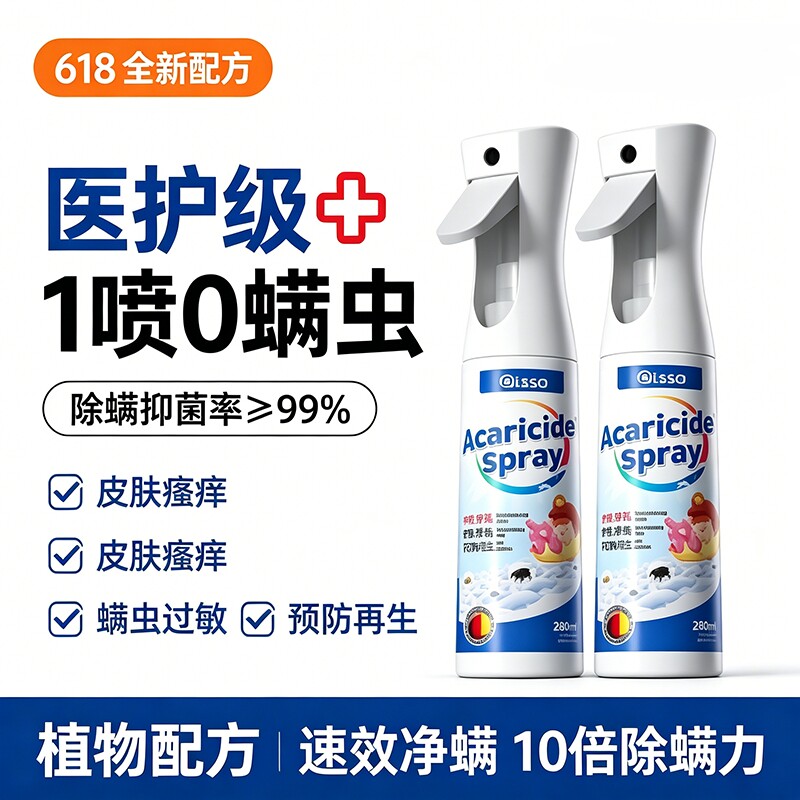 家用去除螨速效喷雾正品去螨喷雾神器免洗消毒杀菌剂衣物床单